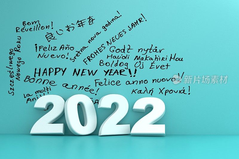 2022年新年快乐