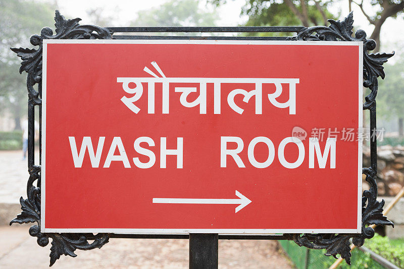 用印地语和英语标注的洗手间标志