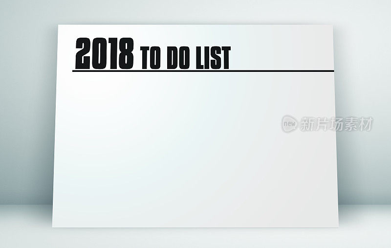 2018年待办事项清单