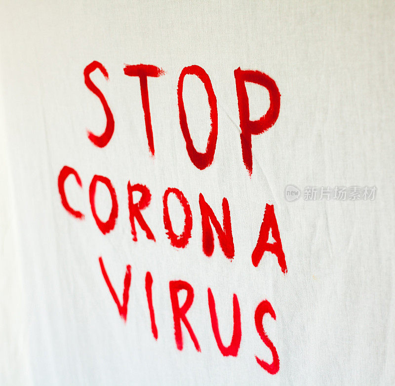 停止冠状病毒铭文。