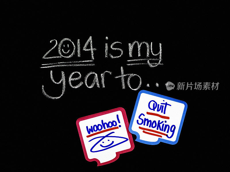 2014年新年决心:戒烟