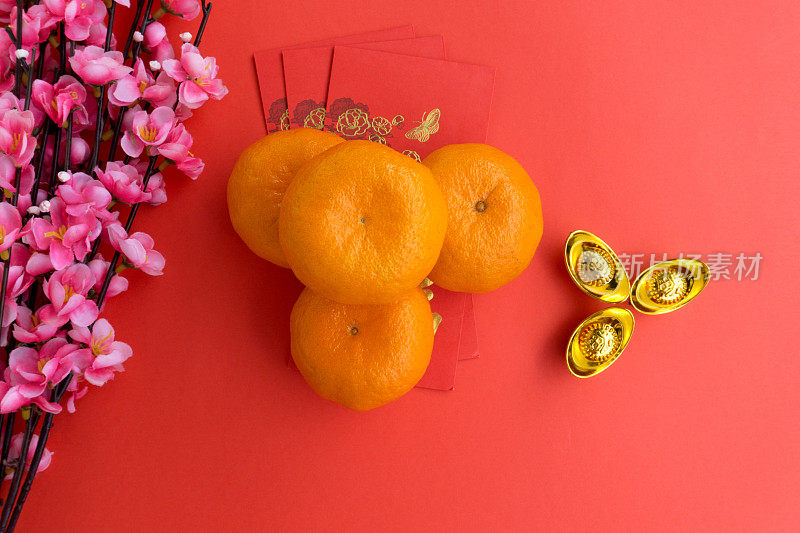 农历新年概念:橘子、红包、梅花、金元宝