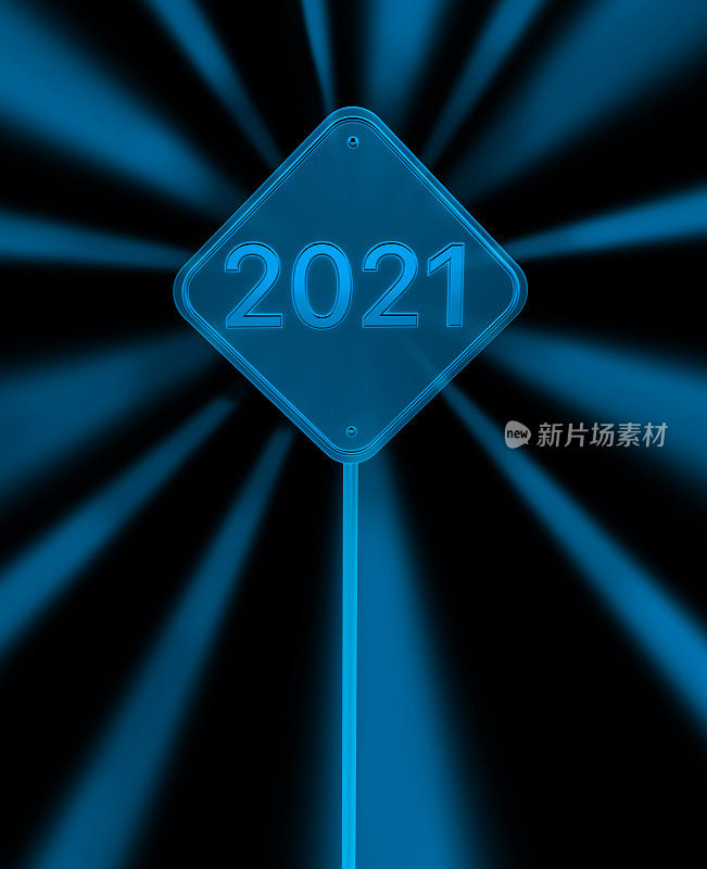 带有2021文本的路标