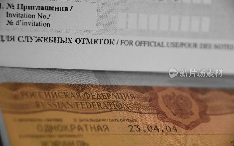 旧苏联签证