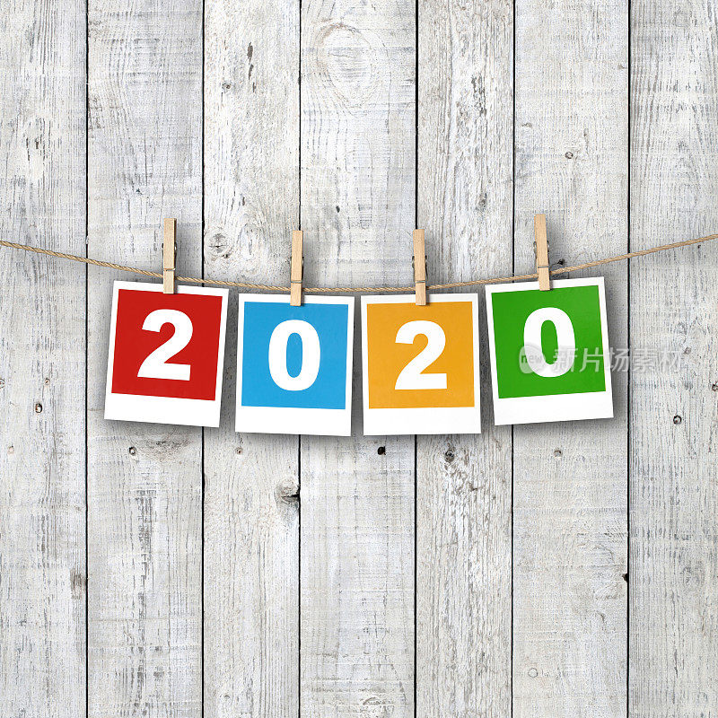 新2020年