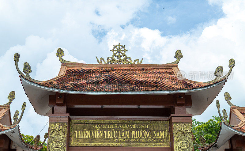 芹苴市芳南翠林门(芹苴寺)