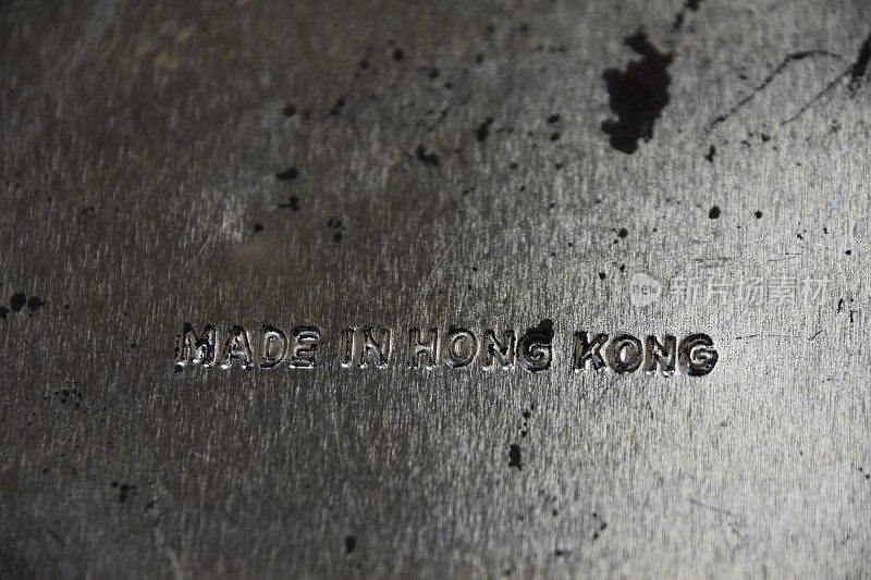 “香港制造”的标志