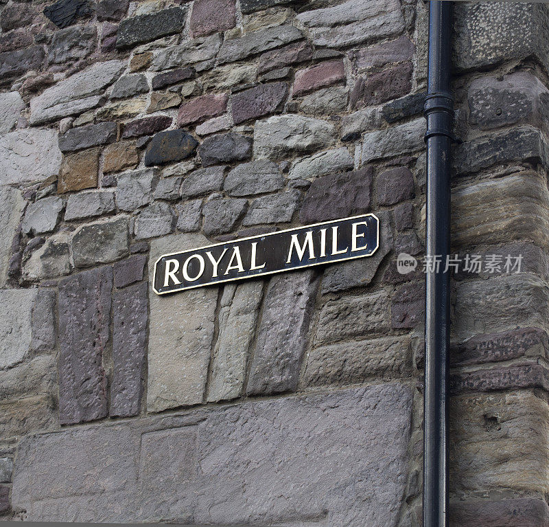 皇家英里街的名字标志