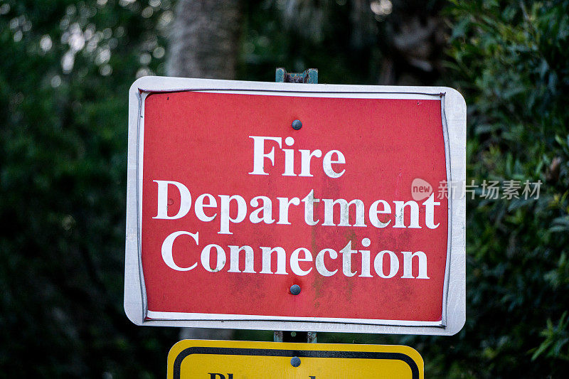 消防部门连接标志