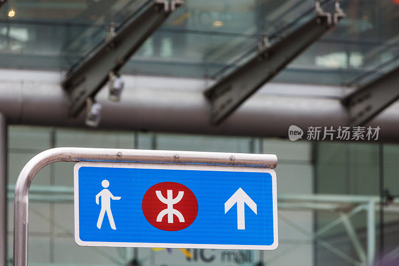 香港地铁标志