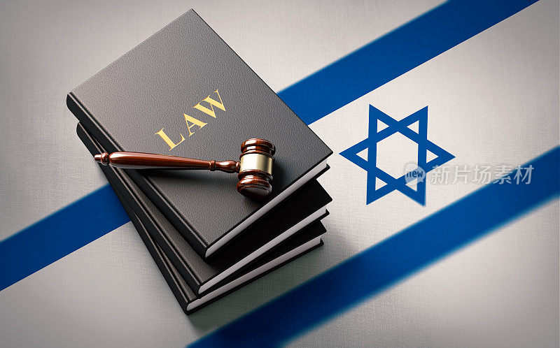 以色列国旗的木槌和法律书籍:以色列正义概念