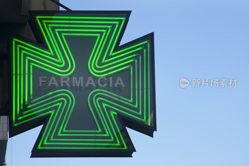 药房绿十字标志