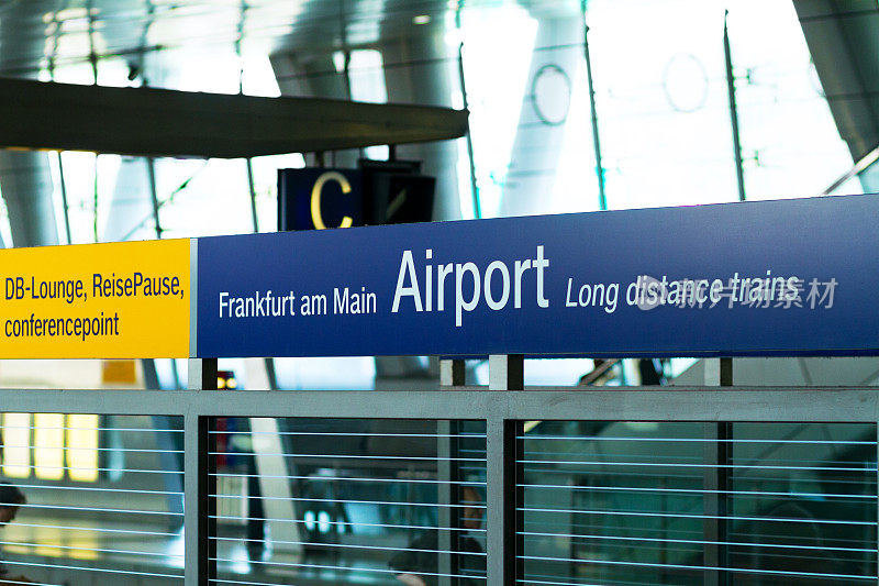 法兰克福机场站台上的指示牌