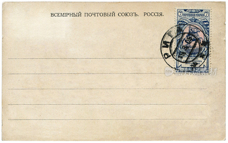 1905年从拉脱维亚的里加寄出的古老的俄罗斯明信片，对于任何使用历史上的明信片通信来说都是一个非常好的空白背景。
