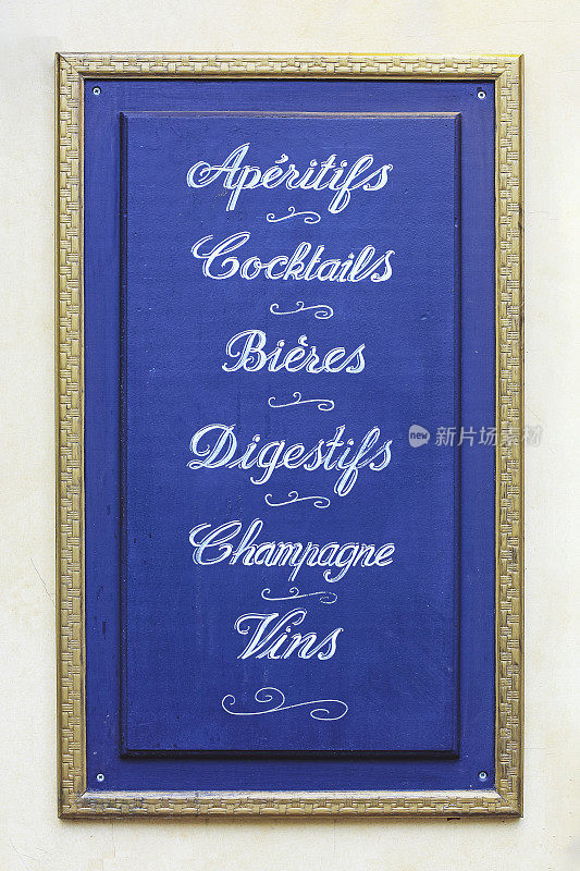 法国餐厅酒精和饮料菜单