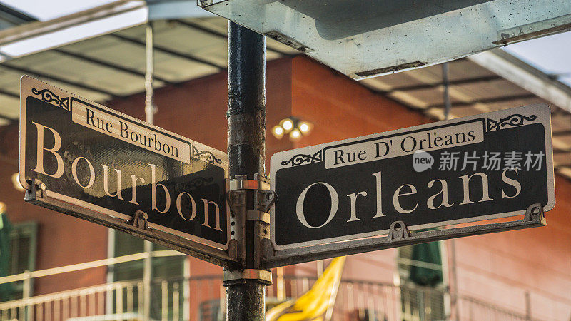波旁威士忌和奥尔良的街道标志，美国新奥尔良