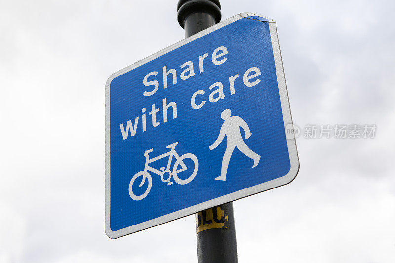 行人和骑自行车的共享空间