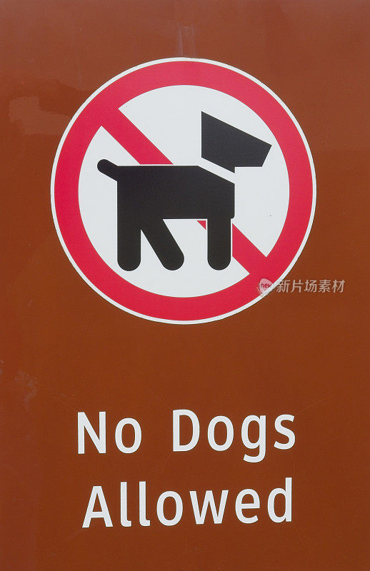 堪萨斯州高草草原保护区的狗禁止入内标志