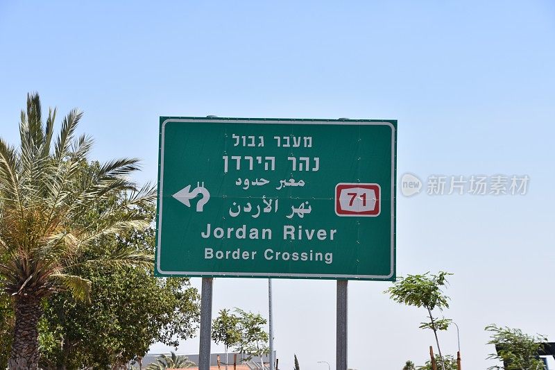 以色列北部的路标
