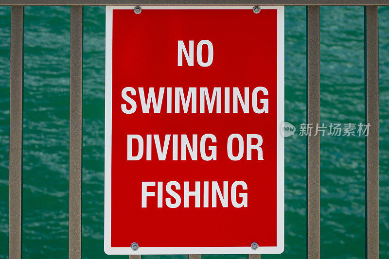 近距离观看“禁止游泳、潜水或钓鱼”的警告标志