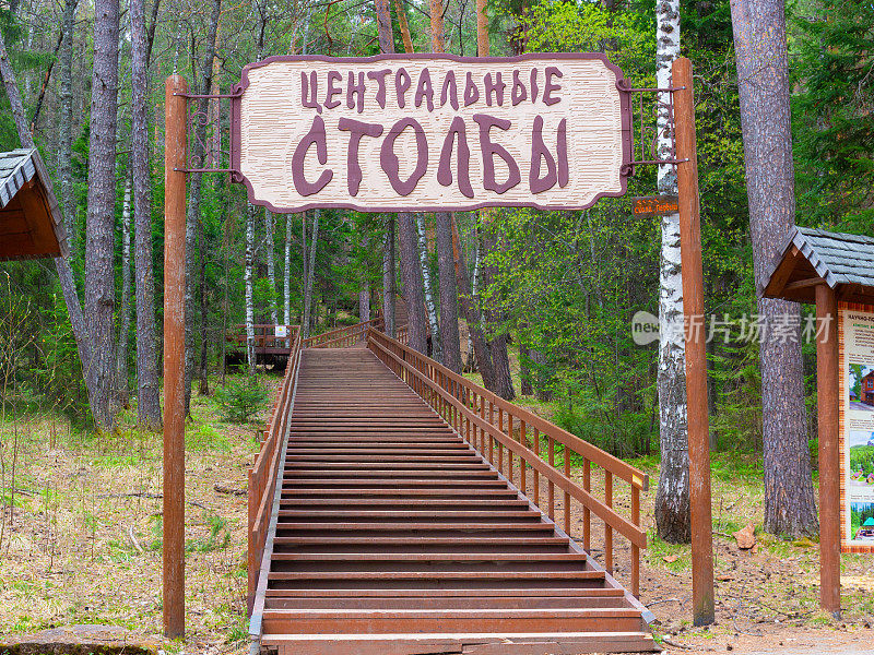 俄罗斯克拉斯诺亚尔斯克的斯托尔比自然保护区