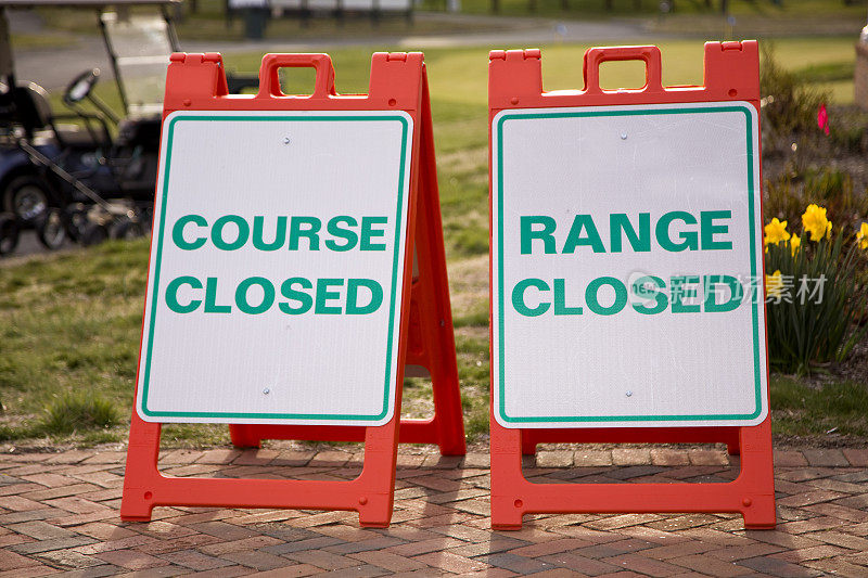 高尔夫球场和练习场关闭标志