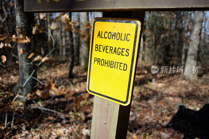 禁止饮酒标志
