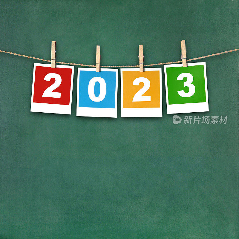 新2023年