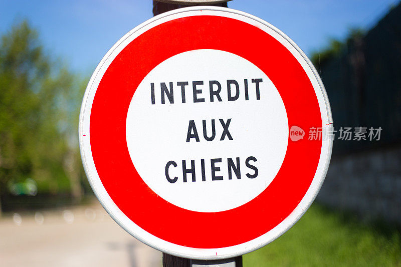 法国:红色标志写着禁止带狗