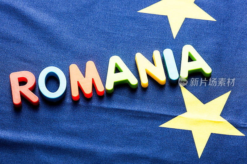 欧盟，国家名罗马尼亚