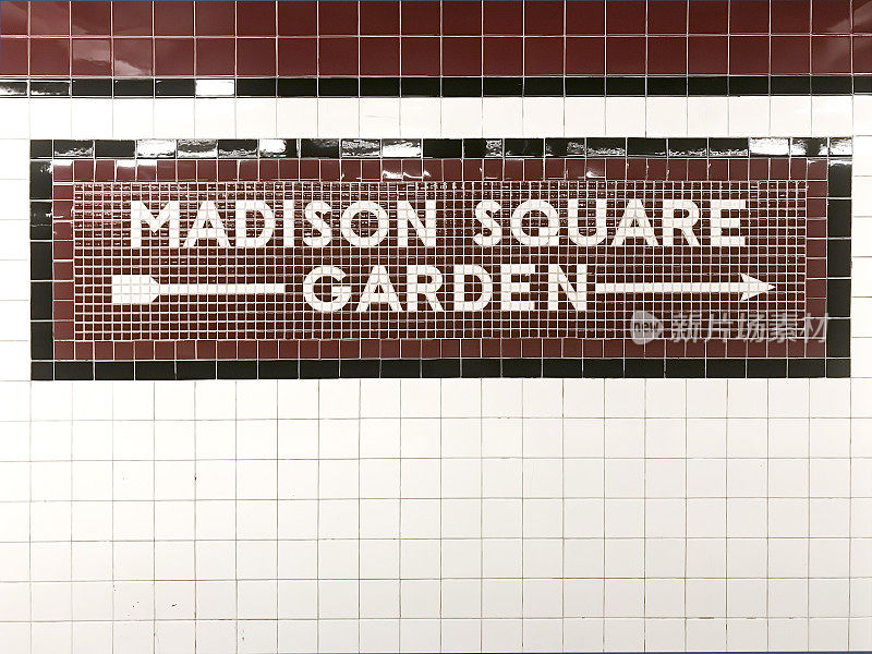 麦迪逊广场花园地铁站