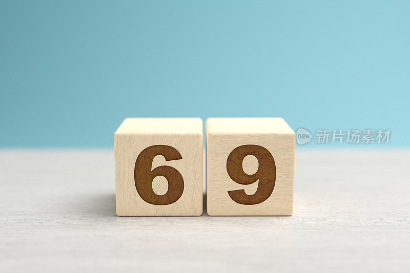 构成数字69的木制玩具积木