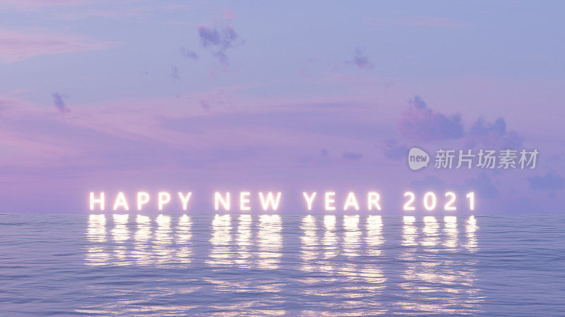 新年快乐，海上霓虹文字