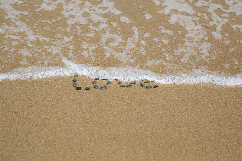 爱情，由沙滩上的鹅卵石铸成