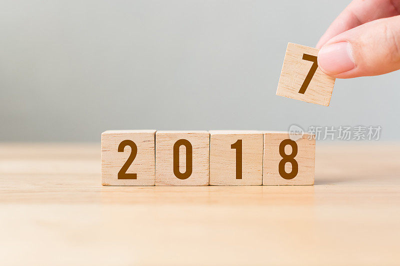 2017年新年转变为2018年概念，手放木方