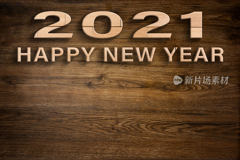 木制背景下的2021年新年快乐