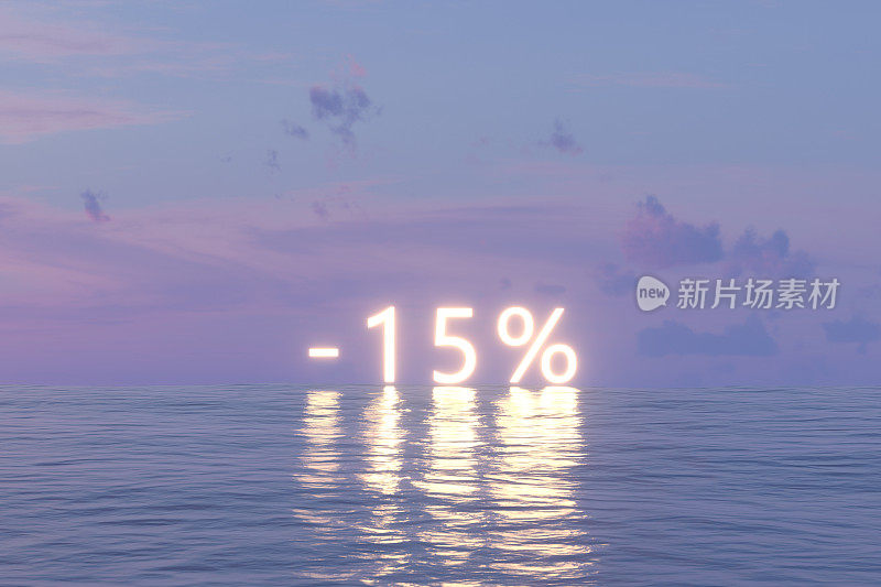 销售理念，15%在海上签约