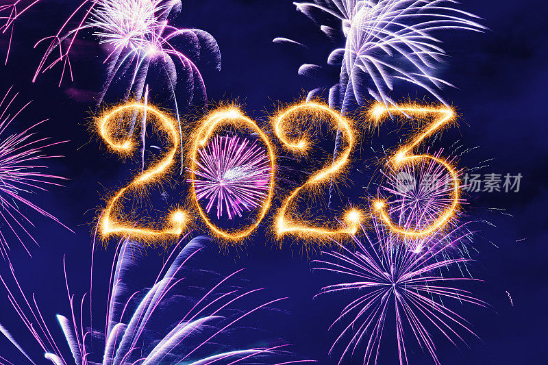 2023年的新年，让我们用烟花来庆祝