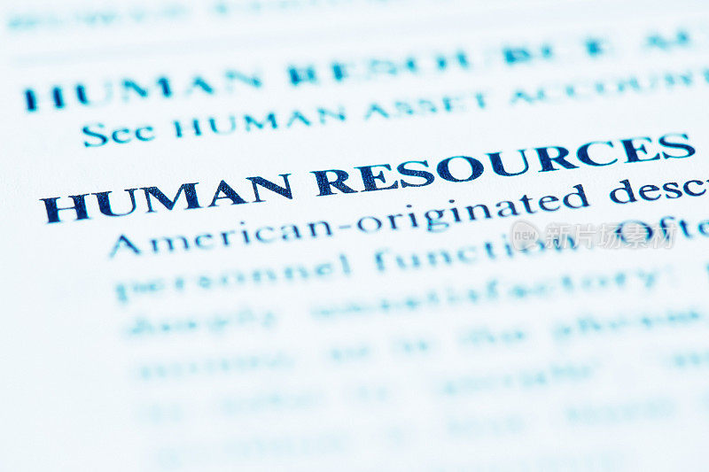 “人力资源”是一本商业词典的词条
