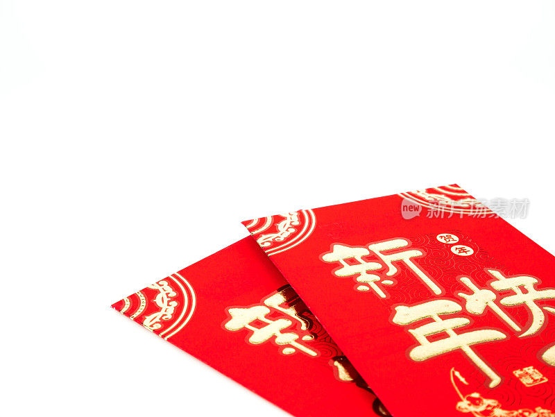 红色的信封孤立在白色的背景作为礼物春节。信封上的中文文字寓意春节快乐