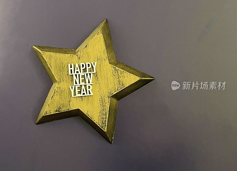 新年快乐，金色的星星