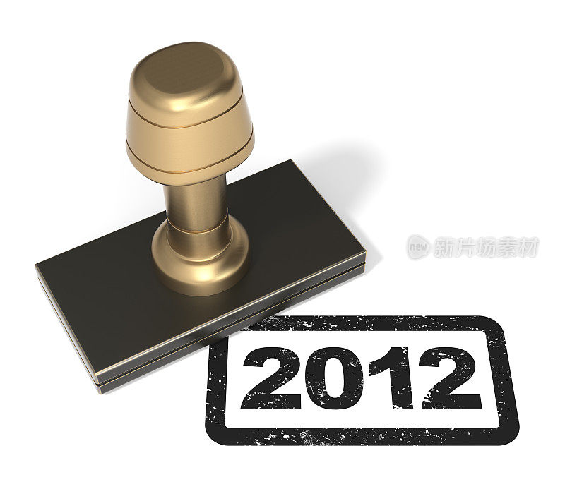 橡皮图章“2012”;