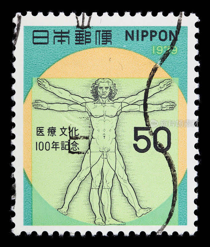 日本达芬奇维特鲁威人邮票