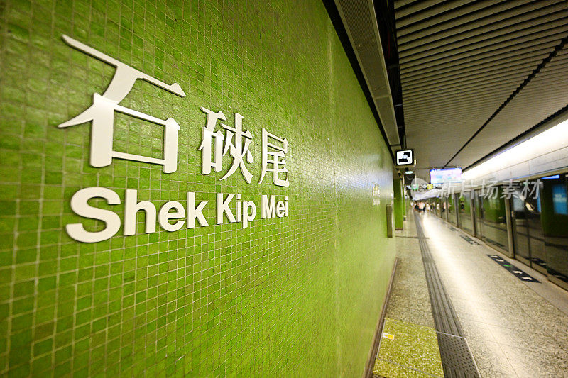 香港九龙石硖尾地铁站月台