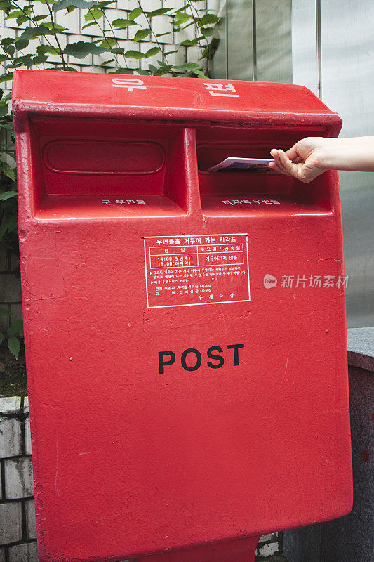 韩国红邮筒