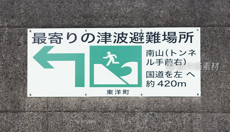 海啸预警信号(日本)