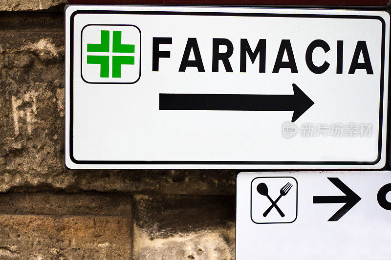 意大利标识:“FARMACIA”(药店)的标识对着古老的石墙