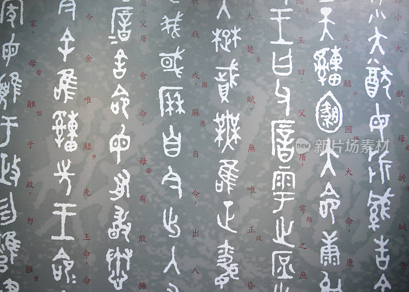 古代汉字书法