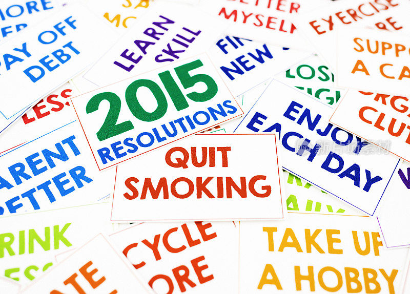 2015年新年决心，重点是戒烟