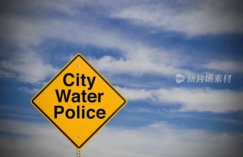 城市水的警察
